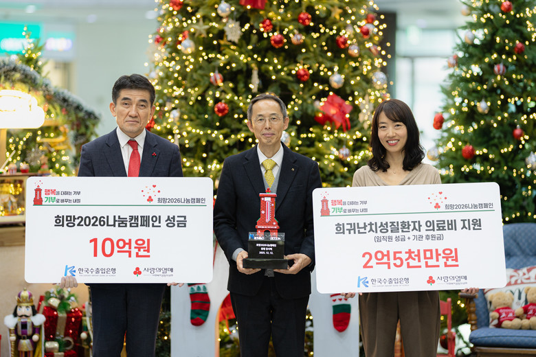 수출입銀, 연말 맞아 취약계층에 총 ...