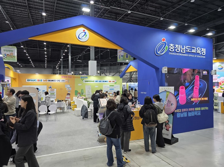 충남교육청, ‘2025 온동네 교육기...