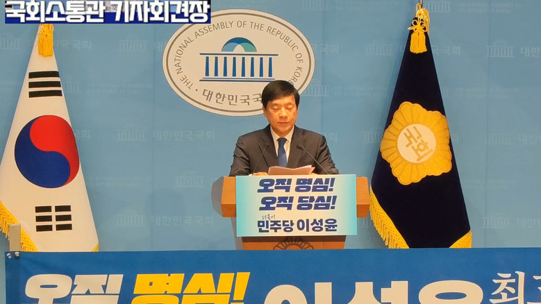 이성윤 의원(더불어민주당)최고위원 출...