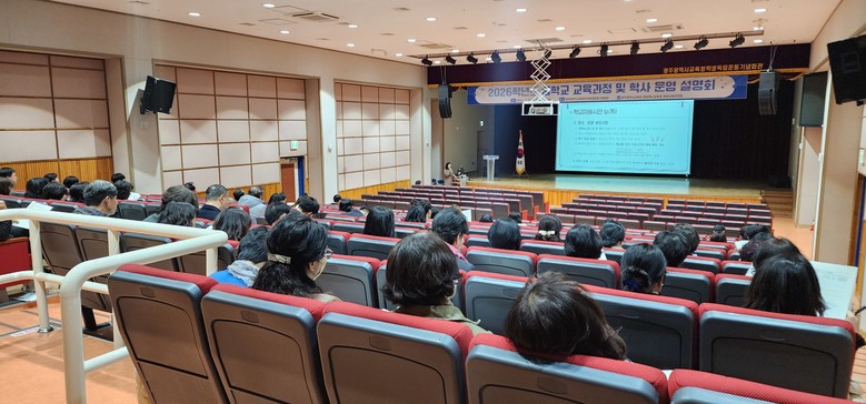광주시교육청, 중·고등학교 교감 대상...