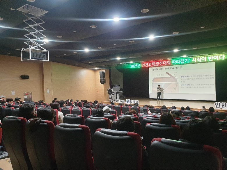 인천광역시교육청AI융합교육원, 인천과...
