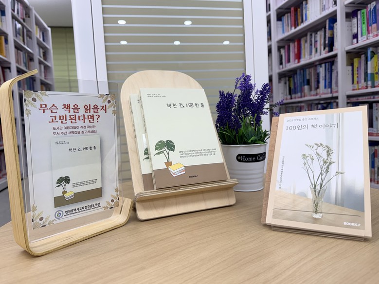 인천광역시교육청중앙도서관, 시민들의...