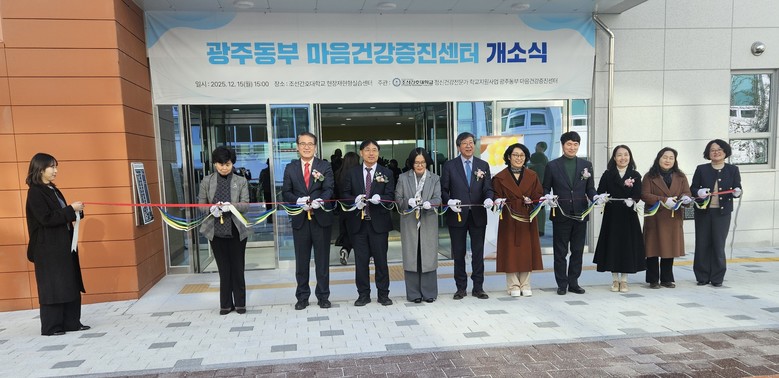 광주시교육청, 광주동부마음건강증진센터...