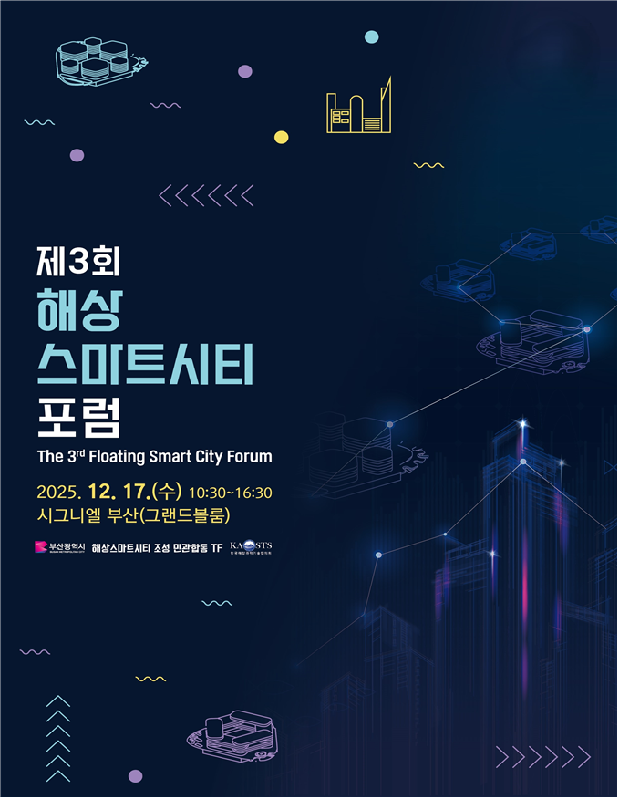 지속 가능한 도시 모델… 부산시, 「...