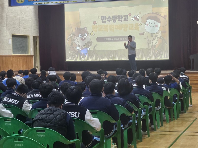 인천동부교육지원청, 학교로 찾아가는 ...