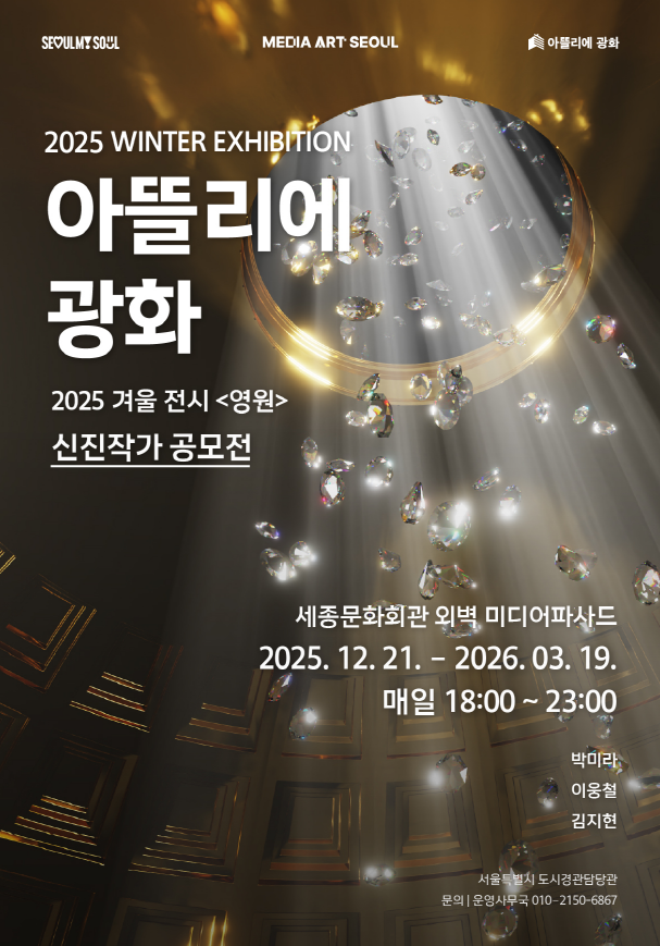 시민 곁을 밝히는 미디어아트…서울시 ...