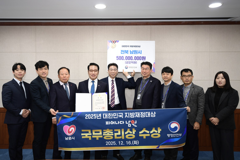 남원시, 지방재정대상 국무총리상 수상...