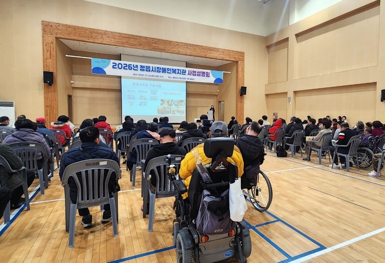 정읍시장애인복지관, 2026년 청사진...