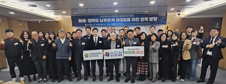 민주평통 동구협의회, 2025년 4차...