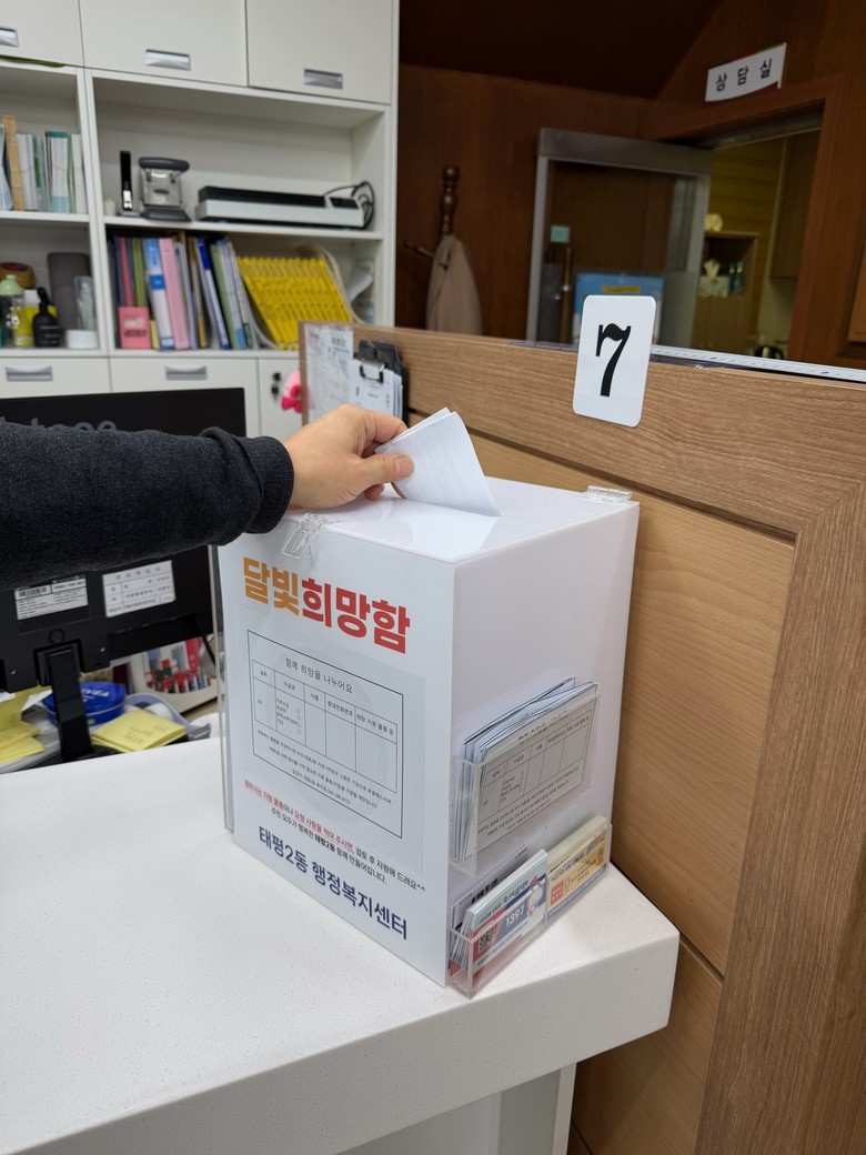 태평2동,‘달빛 희망함’설치로 주민 ...