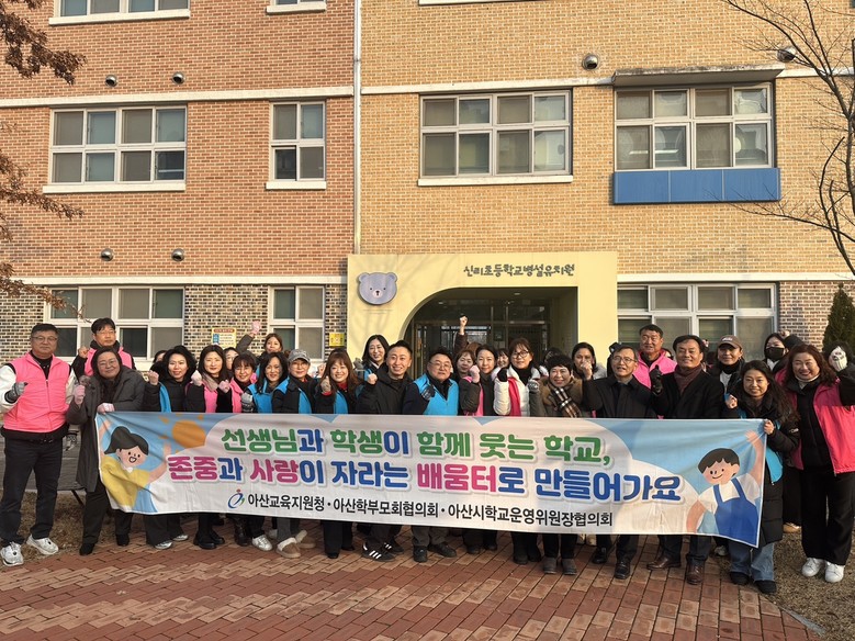 2025 아산시학교운영위원장협의회와 ...