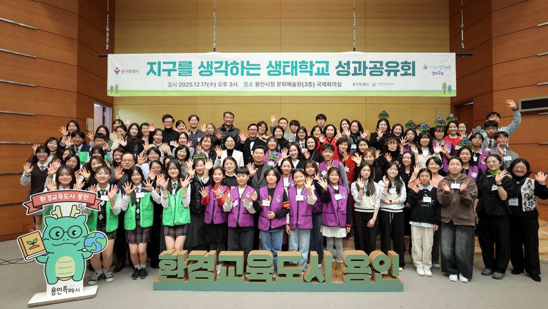 용인특례시, ‘지구를 생각하는 생태학...