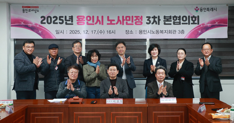 용인시특례시 노사민정협의회, ‘202...