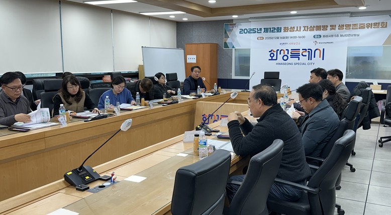 화성특례시, 2025년 제12회 자살...