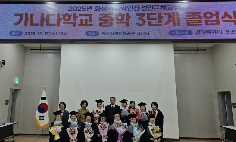 2025년 화성특례시 학력인정 성인문...