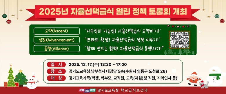건강한 학교급식, 자율선택급식 미래 ...
