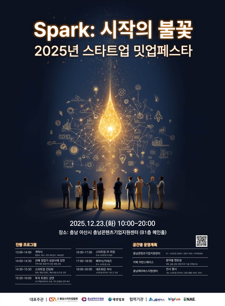 스타트업 성장 위한 디딤돌 놓는다