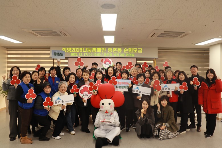 종촌동 자발적 나눔 참여로 지역사회 ...