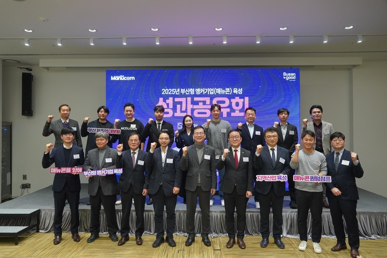 부산시, 제조업 집중육성 성과 공유…...