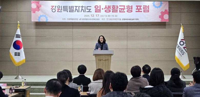 강원특별자치도 일·생활 균형 포럼 개...