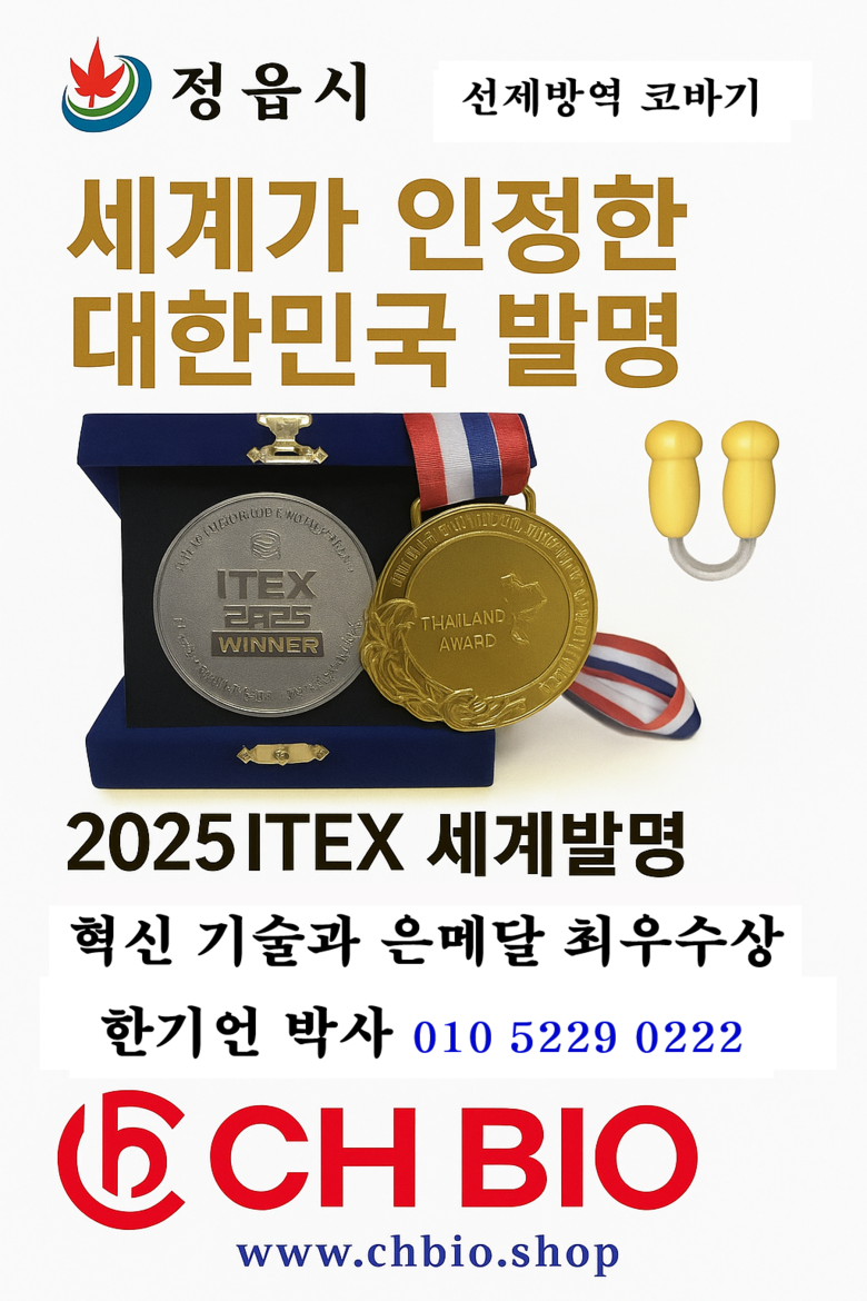 전염병 예방학 한기언 박사, 대통령님...