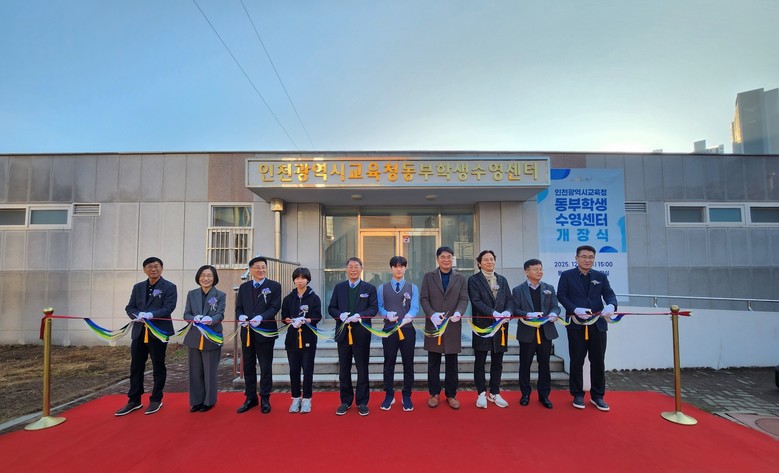 인천동부교육지원청, 인천광역시교육청 ...