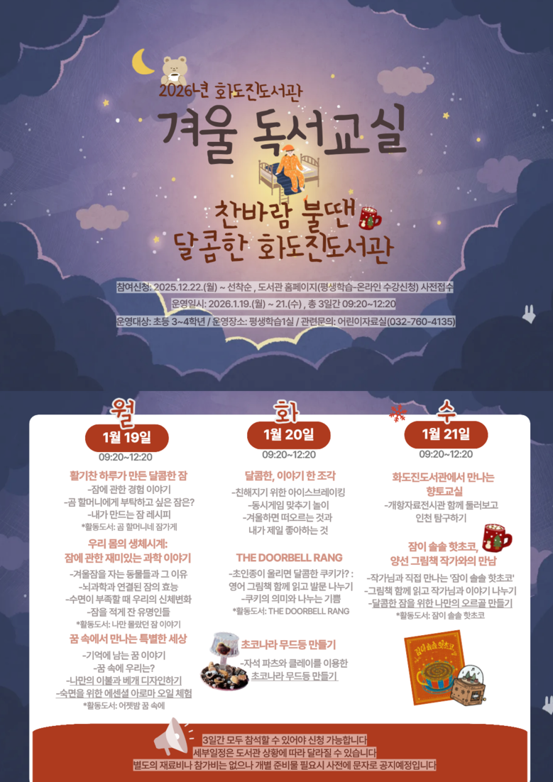 인천광역시교육청화도진도서관, 2026...