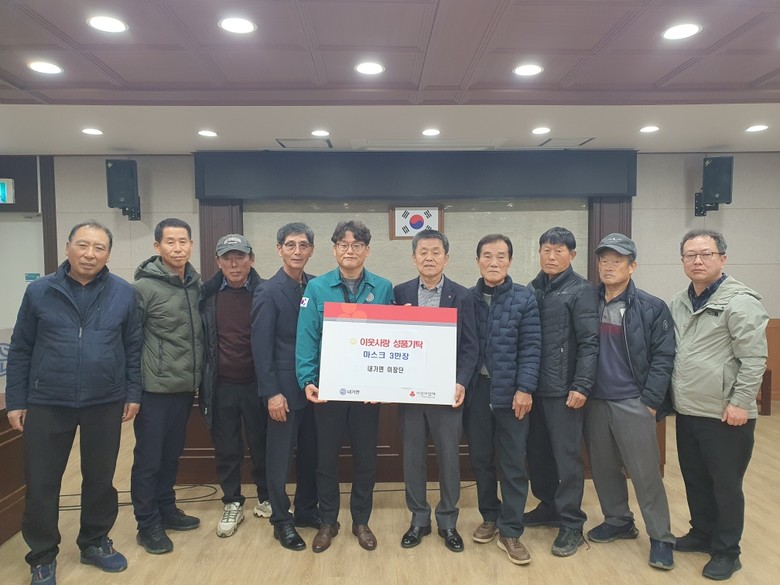 내가면 이장단, 이웃사랑 성품 마스크...