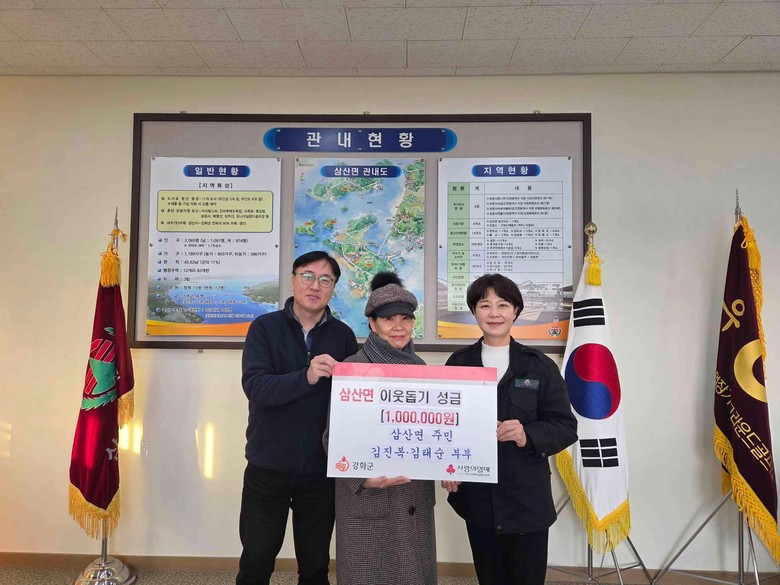 삼산면 주민 김진복.김태순 부부, 연...