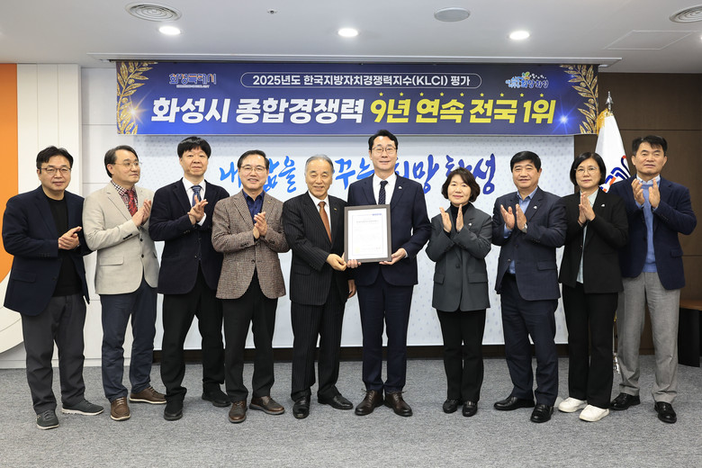 화성특례시, 지방자치종합경쟁력 9년 ...