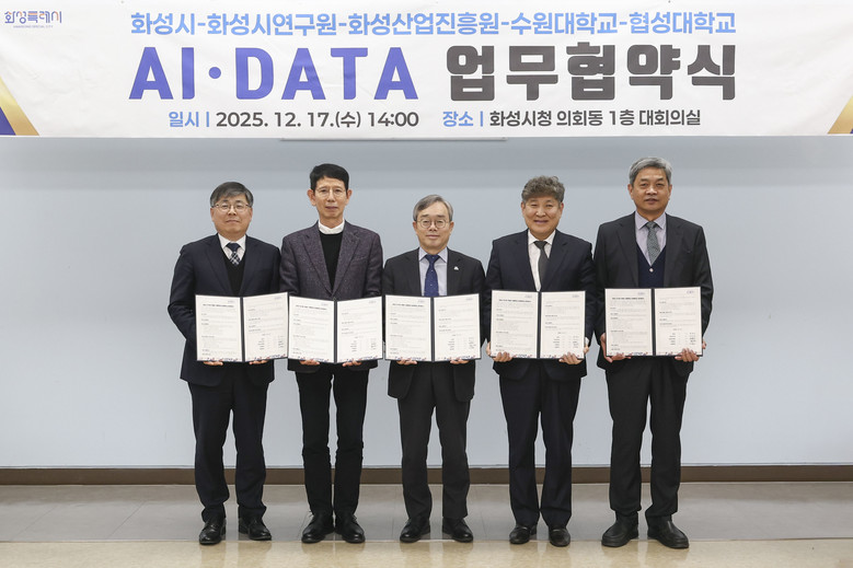 화성특례시, 연구원·진흥원·수원대·협...