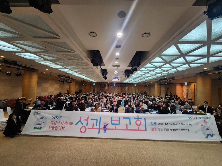 화성시지역사회보장협의체 ‘2025년 ...