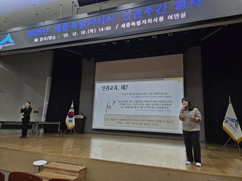 세종시 인권주간 성료…돌봄과 인권 공...