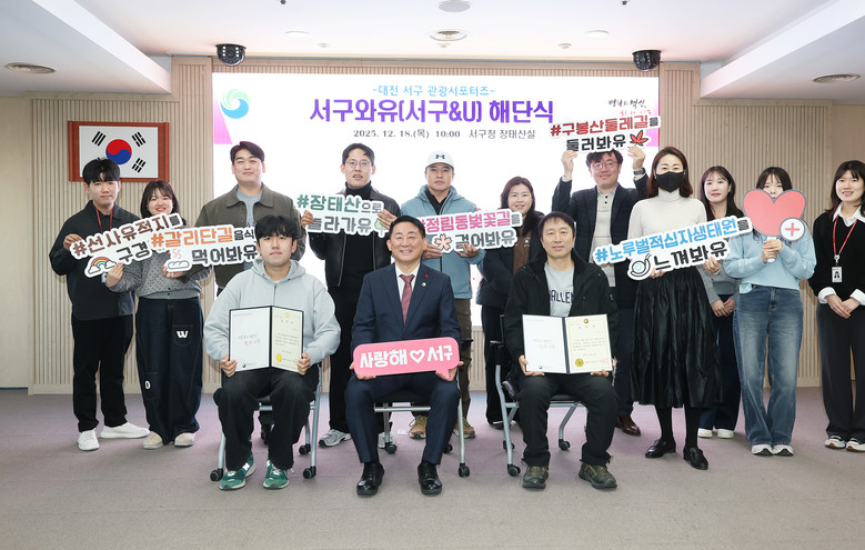 올해 대전 서구 홍보 이끈 관광 서포...