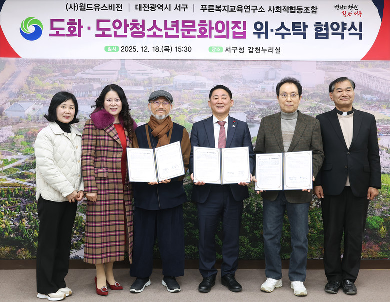 대전 서구, 도화·도안 청소년문화의집...