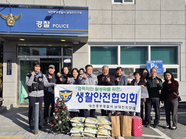 대전 중구, 남대전지구대 생활안전협의...