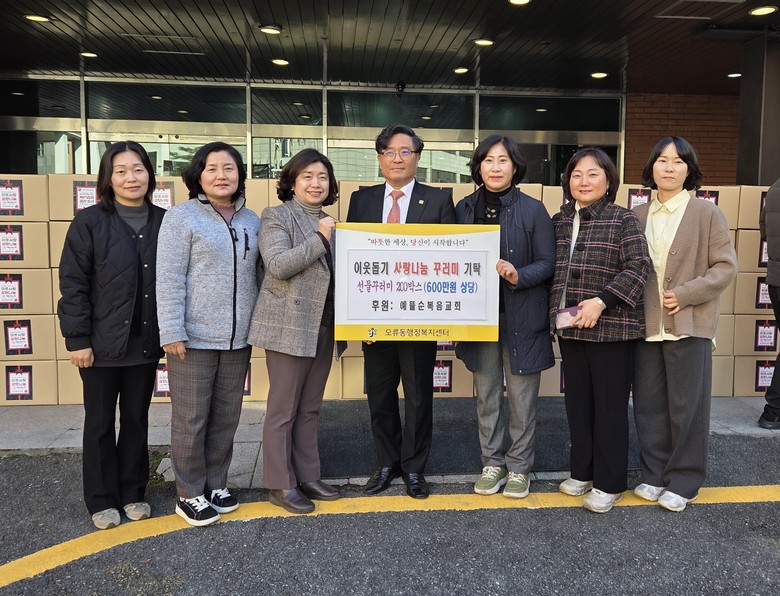 예뜰순복음교회, 인근 동에 사랑 나눔...