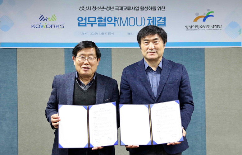 성남시청소년청년재단, 코웍스와 국제교...