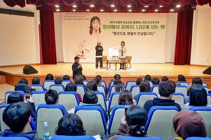 성남시청년지원센터, 유튜버 권또또와 ...