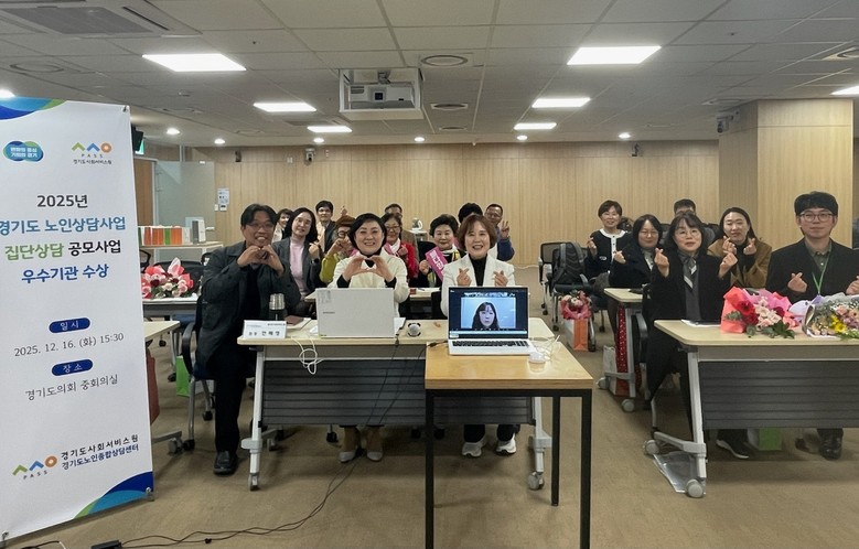 경기도사회서비스원, ‘제4차 노인상담...