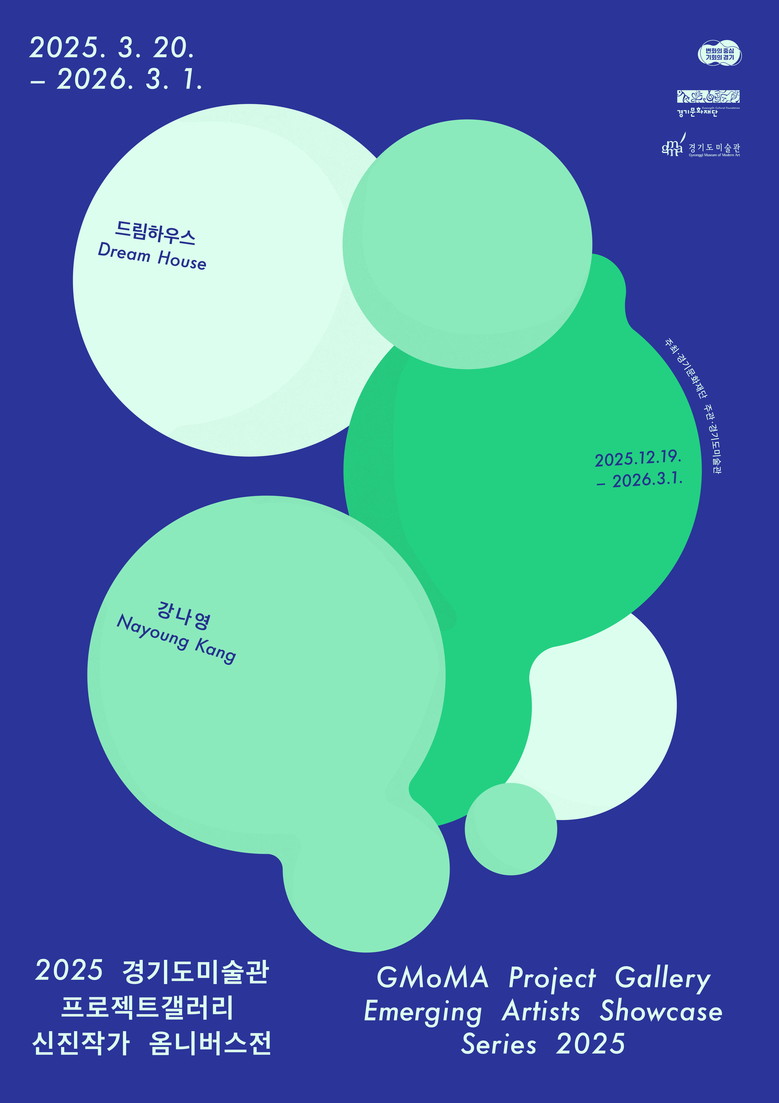 경기도미술관, 강나영 개인전 《드림하...