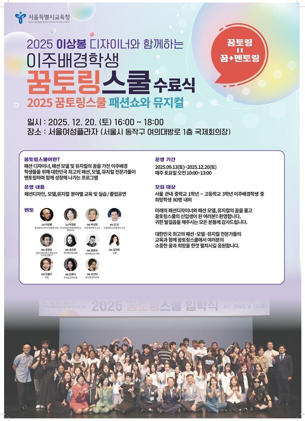 “국경 넘은 꿈, 런웨이에서 만나다”...