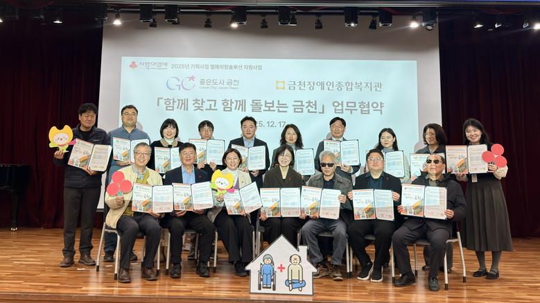 ‘함께 찾고 함께 돌보는 금천’......