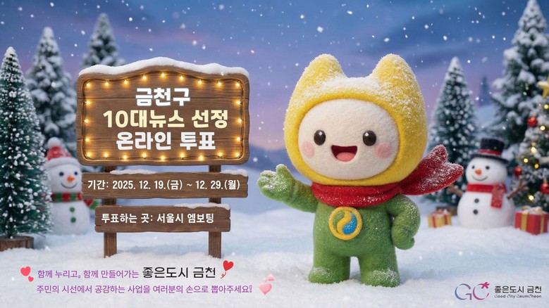 함께 만들어가는 ‘좋은도시 금천’ …...