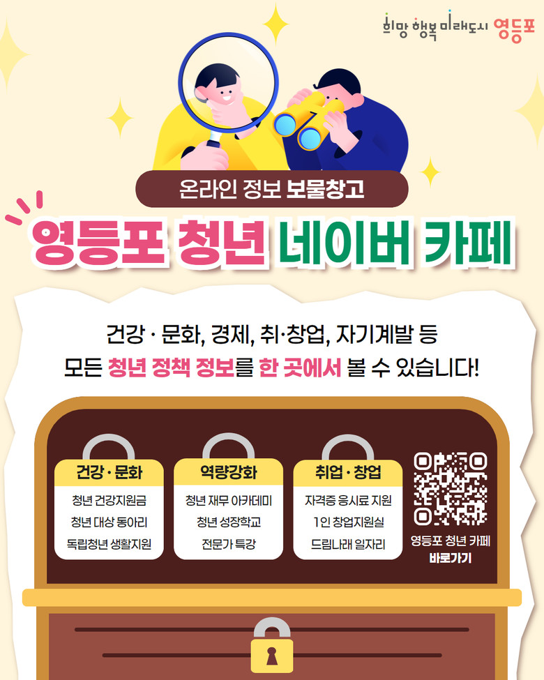 “영등포 덕분에 취업했어요!”…‘영등...