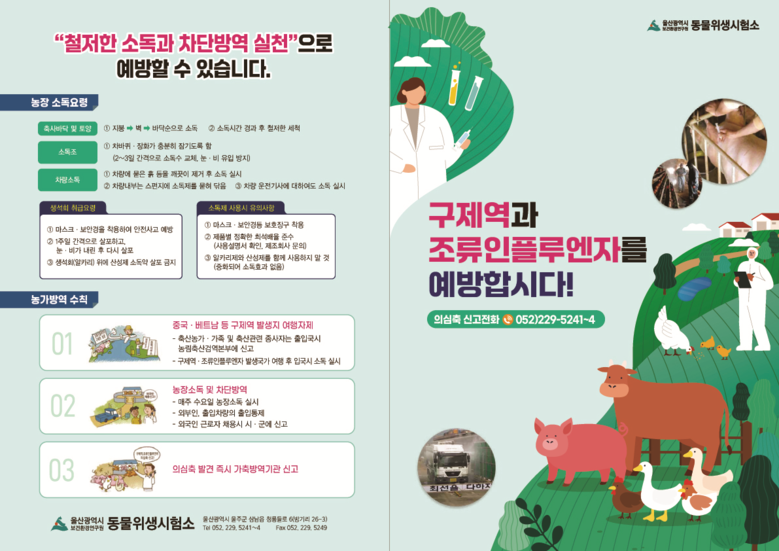 울산시 보건환경연구원 겨울철 재난성 ...