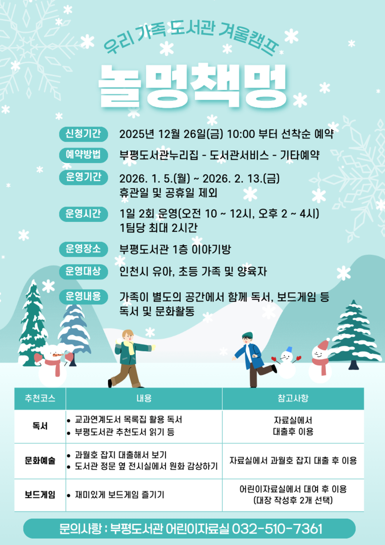 인천광역시교육청부평도서관, ‘우리 가...