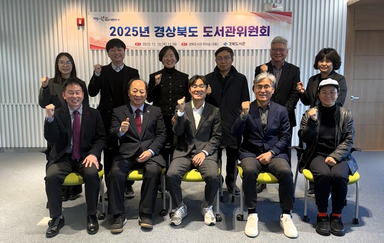 2025년 경상북도 도서관위원회 개최...