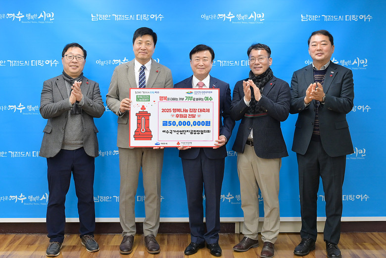 여수국가산단공장장협의회, 2025 행...