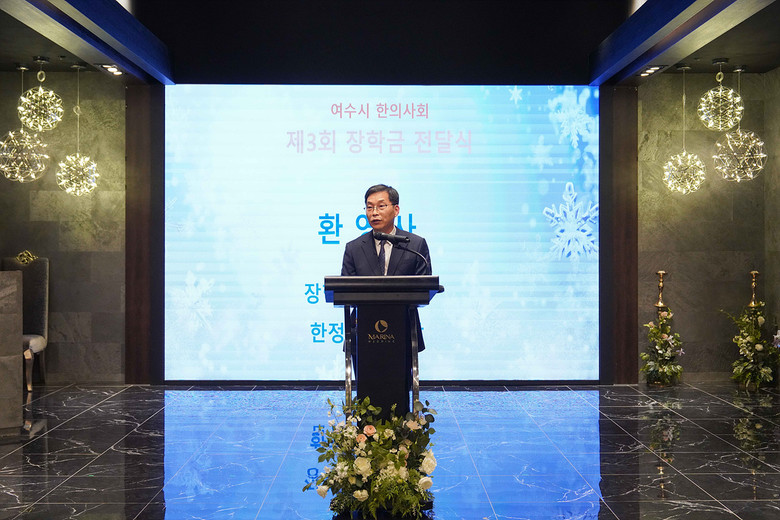 여수시한의사회, 제3회 장학금 전달식...